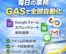 Googleフォーム×スプレッドシート自動化ます 確認だけで終わる仕組み作ります（実績35件） イメージ1