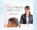 インサイドセールス・テレアポOJTします 未経験でも大丈夫！テレアポを制して営業が楽しくなる！ イメージ1