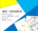 修正無制限　シンプルで分かり易い地図を作成します シンプルで分かり易い地図を３日でお届けします！ イメージ1