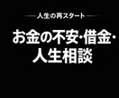 現実ベースで人生相談お受けします 「綺麗事なし。現実ベースで一緒に考えます。」 イメージ1