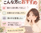 頭の中のモヤモヤを文章で一緒に整理します うまく話せなくても大丈夫。3往復でゆっくり整理 イメージ2