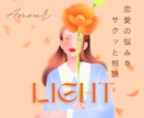 男女ふたりで恋愛の悩みをお聞きします 先着10名様/不倫/歳の差恋愛/誰にも相談できない悩み イメージ1