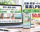 店舗・教室・イベントの集客LPを設計・制作します 自社サイトを運営する制作者が設計から実装まで。スマホ対応 イメージ1
