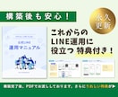 運用マニュアル付：公式LINEを構築します 認定資格取得者が開設〜運用方法まで、まるっと対応します！ イメージ3