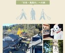 国内旅行行程決定済みの方！しおりにまとめます プロならではの目線で簡単にアドバイスもします！ イメージ4