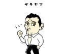 カートゥーン風似顔絵をワンコインで承ります 自分にしかない特徴で個性的なアイコンを イメージ3