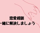 男性限定：恋愛相談を聞きます 恋愛の迷路、一緒に踏み出しましょう。 イメージ1