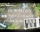 結婚式のプロフィールムービー制作します ナチュラルで感動のプロフィール動画｜DVD納品対応 イメージ1
