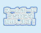ぷっくり文字のネームボード/うちわ制作します あなただけのオリジナル3Dネームボード/うちわ文字 イメージ1