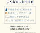 不動産チラシの最終チェック・添削をします 制作会社10年｜公取ルール・表記ゆれ＆重複・訴求を確認 イメージ5