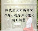 神代巫女が導く 過去世の影響と魂の重さを整えます 過去世の影響を整え魂の重さをほどき本来の軽さへ導く調整 イメージ7