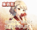 6月まで期間限定！アイコンを格安で作成します 目を引くキラキラとしたアイコンが欲しい方へ！ イメージ1