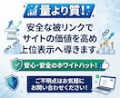 被リンク20本:安全な強力リンクでWEB集客します 国内運営・スパム無し！高パワーサイトの記事からリンクします。 イメージ3