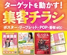 訴求力重視！高品質で安い速い！チラシデザインします 目に留まるインパクト欲しい方必見！文章リライティングお任せ♪ イメージ1