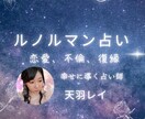 ルノルマンカードで様々な恋愛のお悩みを占います ２つ質問OK☆片思い・不倫・相手の気持ち・婚活・復縁など イメージ1