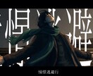 ボカロミュージックビデオや1枚絵を描きます ボカロやその他ミュージックビデオなどイラストを作成しています イメージ2