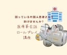 外国人患者さん対応のロールプレイをします 看護師×元米軍基地医療通訳が教える！医療現場の実践的な英会話 イメージ1