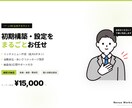 LINE公式アカウントの初期構築・設定に対応します 飲食・美容・個人事業主の方のLINE設定をお任せください イメージ1