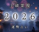 2026年の運気をあなたの人生史上最高へと導きます 午が駆けるような勢いのある1年にするための鍵をお伝えします イメージ1