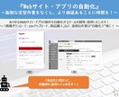 Webサイト・アプリの自動操作ツールを開発します 面倒なPC定型操作を自動化して、より価値のあることを！ イメージ1