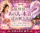 龍神様があの人の本音を読み解きます 片思い・復縁・複雑恋愛の悩みに寄り添います イメージ1
