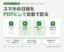 日報をスマホで入力し、PDFにして配ります 日報の打ち直し・PDF化・未提出の確認を自動に イメージ1