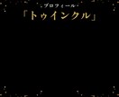 プロフィール・トゥインクルが印象的な映像で誘います 22000組のムービー制作の実績で高クオリティ・低コスト イメージ4