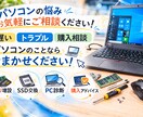 パソコンの困ったを丁寧にサポートしますます 初心者歓迎｜専門用語なしで安心サポート イメージ4