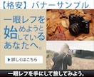 1000円でバナー作成承ります 【格安】目的に合ったバナー製作をいたします イメージ3