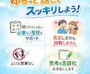 話したい、話を聞いてほしい方しっかり聴きます 「相談ほどじゃないけどなんとなく話したい」で全然OKです。 イメージ2