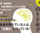 実践!「お金持ち脳のトリセツ」PDFを差し上げます 仕組み作りのお金稼ぎと資産形成。お金が入ってくる仕組みとは？ イメージ1