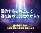 本来の霊的才能を解放して、潜在能力を覚醒させます あなたの魂の力を引き出し、次元を超えた覚醒を実現します イメージ1