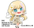 使い勝手抜群！かわいいデフォルメキャラ描きます アイコンやヘッダー、サムネイル、グッズへの使用などにも！ イメージ6
