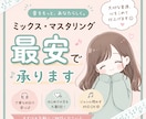 高品質で妥協のないミックス・マスタリングを致します 歌ってみた・カバー・オリジナル楽曲など。今だけオプション無料 イメージ1