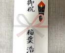 のし袋代筆いたします 手書きの文字でお祝いを送りませんか？ イメージ2