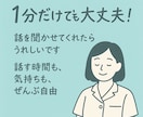 1分からでも。現役心の看護師がなんでもお話聞きます 【雑談・悩みなどなんでも】看護師・心の相談員とお話しませんか イメージ1