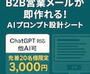 営業経験ゼロでも即戦力！AI営業メールを設計します 3分で完成！営業経験ゼロでもトップ営業の思考を再現 イメージ6