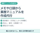 メモや口頭の内容から業務マニュアルを作成します 属人化をなくす。教える手間を減らす手順書を最短2日で イメージ1