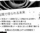 逆転転職で挑戦するあなたを応援します 職場の悩み、人生の悩み、モヤモヤを整理して最善の一歩へ!! イメージ4
