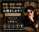 陰謀・政治・宗教・心霊・宇宙のお話し✨お聞きします 誰にも言えない！☘️スピリチュアル系　オカルト系大歓迎です。 イメージ1