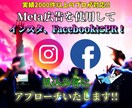 インスタに広告掲載しサービスや商品を宣伝いたします 認知度向上、集客に効果大！訴求力の強い広告で見込み客にPR！ イメージ1