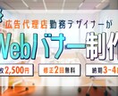 バナー制作【1枚2,000円〜】承ります 広告代理店現役デザイナーが希望に沿ったバナーをご提案 イメージ1