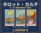 タロット・カルテ｜根拠を全部見せる鑑定ます 引いたカードと象徴の意味を、根拠つきで全部見せます イメージ1