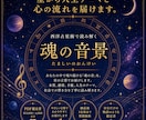 魂の音景で、あなたの本質と才能を読み解きます 人生テーマと心の流れを読み解きます イメージ10