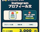 お店のInstagramプロフィール導線を整えます 地域・対象・次の行動が伝わる文へ整えます イメージ1