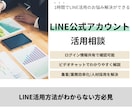 公式LINEの活用方法をレクチャーします Webマーケのプロへ相談◎LINE活用がうまくできない方必見 イメージ1