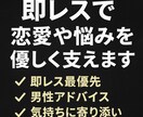 即レスで恋愛や悩みを優しく支えますます 否定せず優しく寄り添い、即レスで対応します。 イメージ1