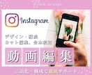 リピーター様限定❀インスタ動画制作いたします ˗ˋˏ商品・サービスの魅力を伝えるインスタリール動画ˎˊ˗ イメージ1