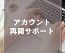 垢BANからの復活サポート致します 改善計画書作成サポート可能（メルカリ・アマゾン） イメージ1