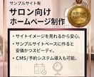 サンプルサイト有｜美容室・サロンのHP制作します サンプルサイトあり・スピーディ・予約システムまで対応可能 イメージ1